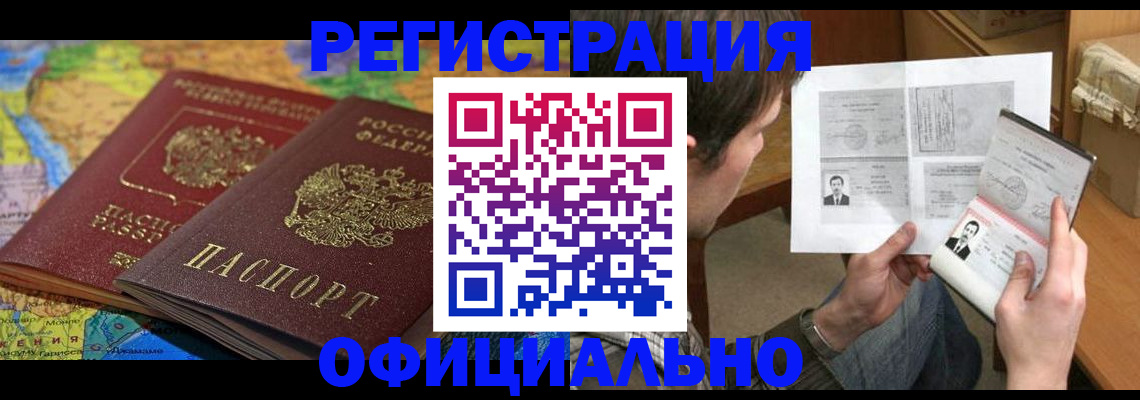 временная регистрация адрес в Кировске
