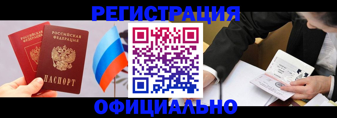 миграционный учет в Кировске