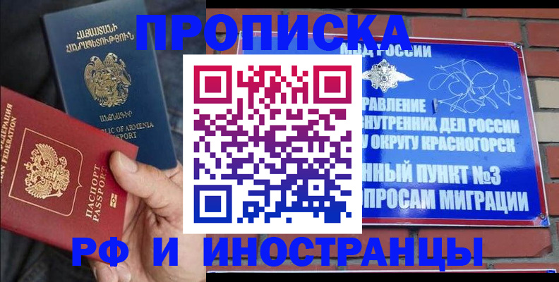 временная регистрация в Кировске