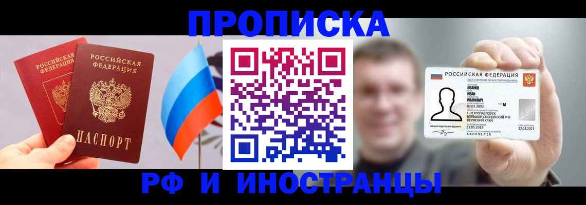 регистрация в Кировске